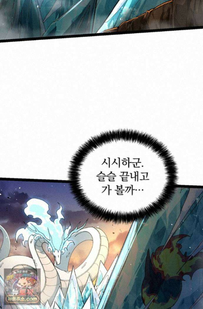 S급 나무로 레벨업 222화 27