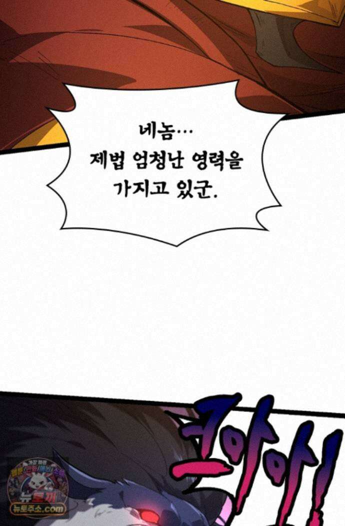 S급 나무로 레벨업 222화 50