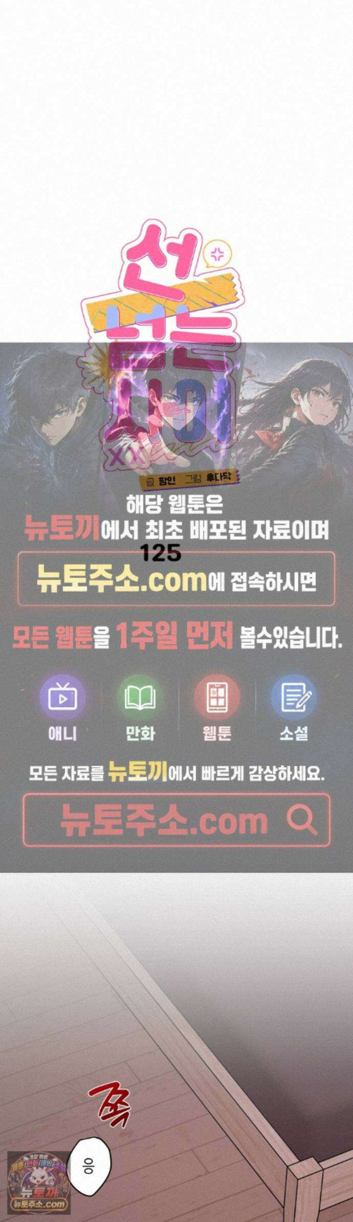 선 넘는 사이 125화 1