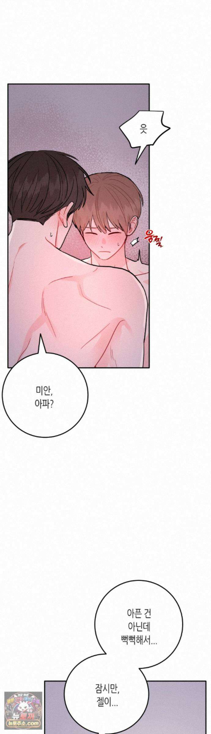 선 넘는 사이 125화 7