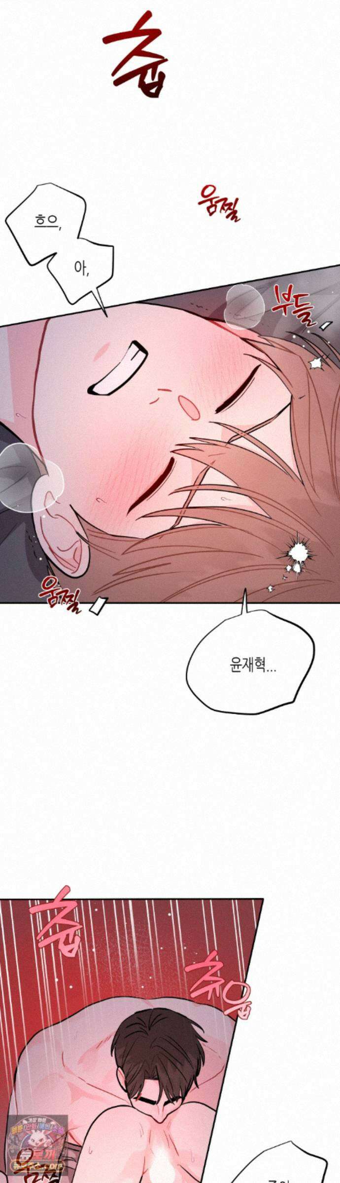 선 넘는 사이 125화 12