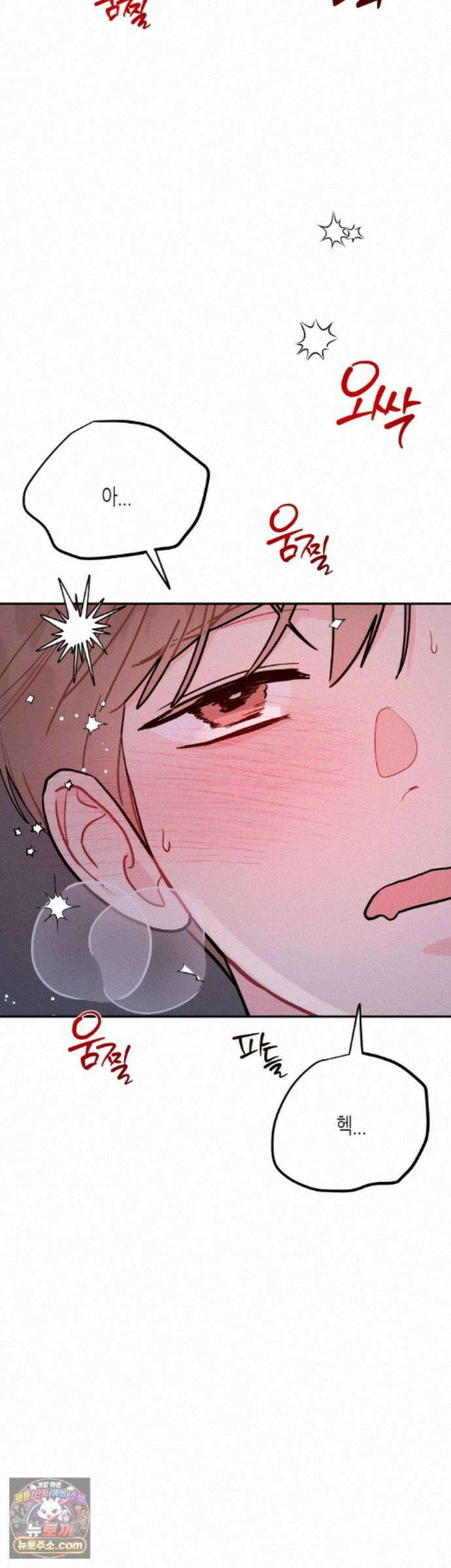 선 넘는 사이 125화 20