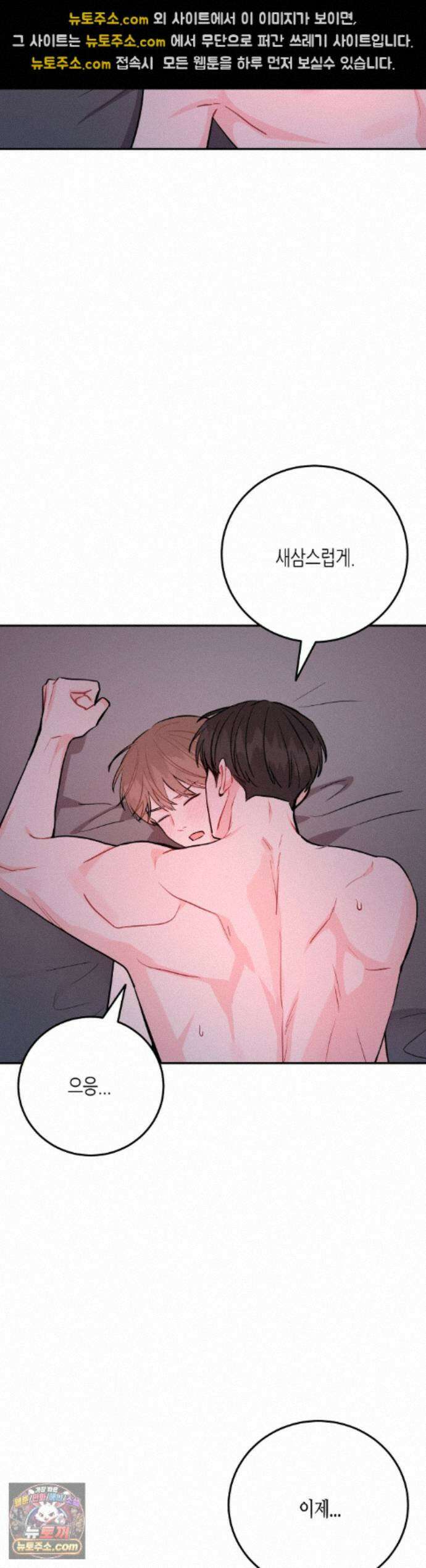 선 넘는 사이 125화 23