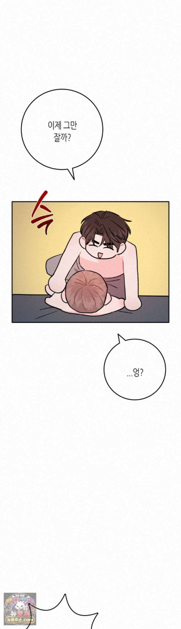 선 넘는 사이 125화 29