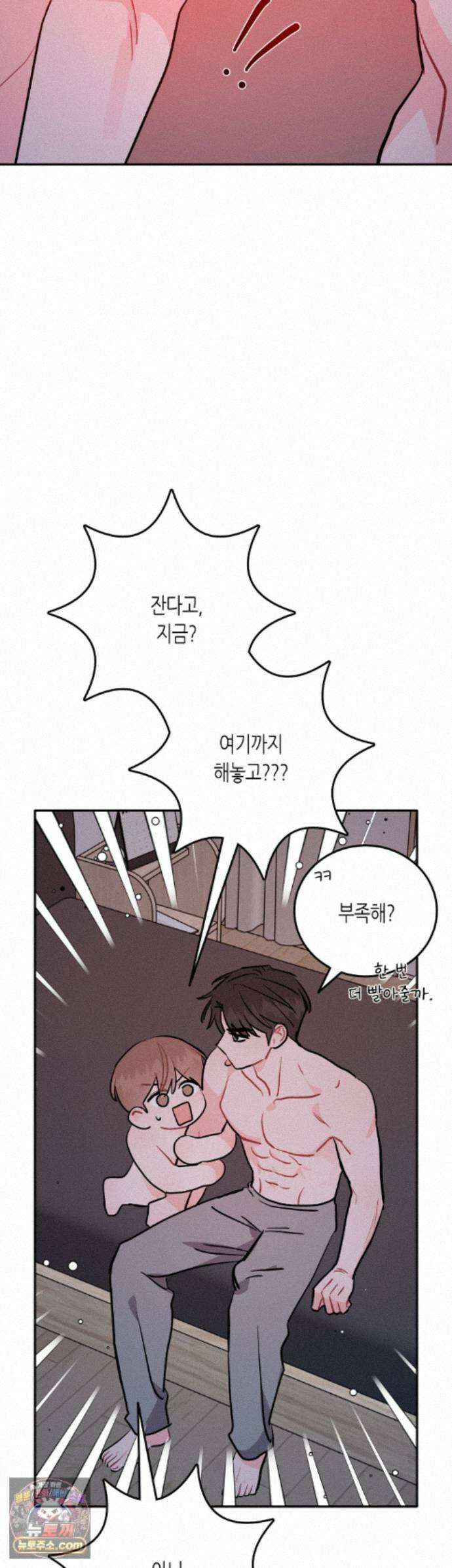 선 넘는 사이 125화 31