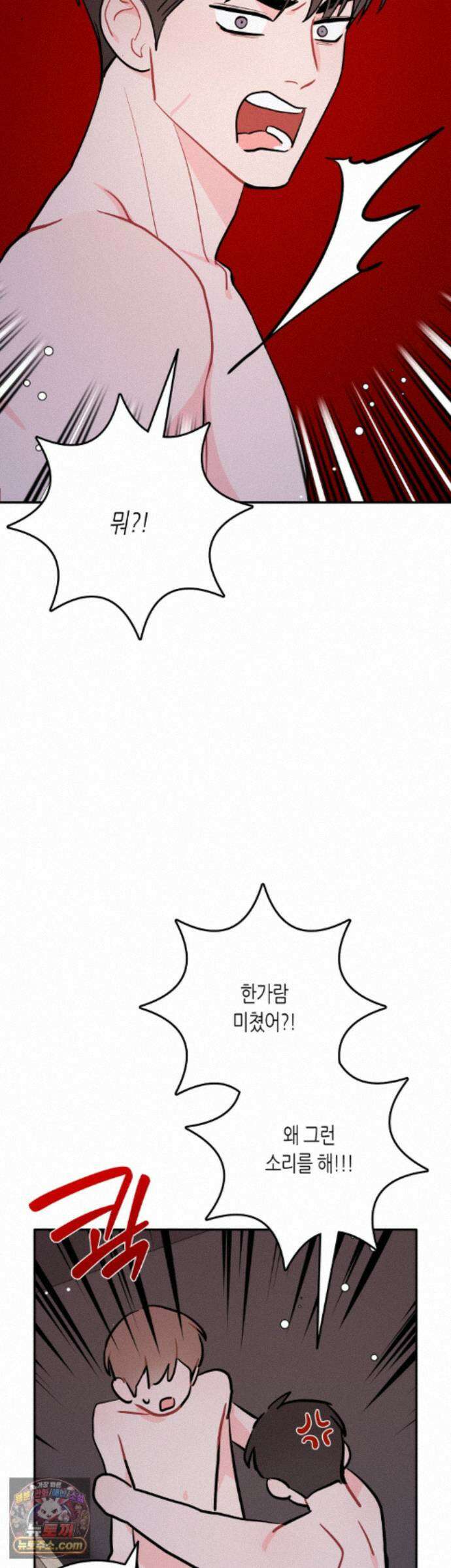 선 넘는 사이 125화 34