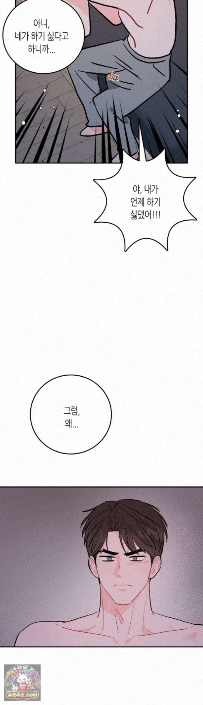 선 넘는 사이 125화 35