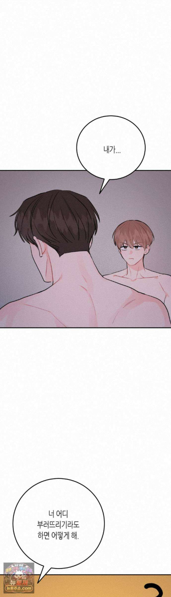 선 넘는 사이 125화 36