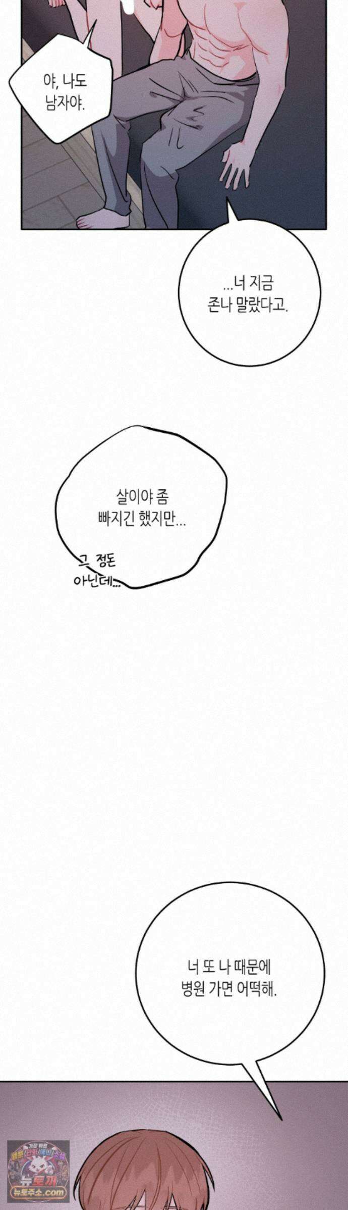 선 넘는 사이 125화 38