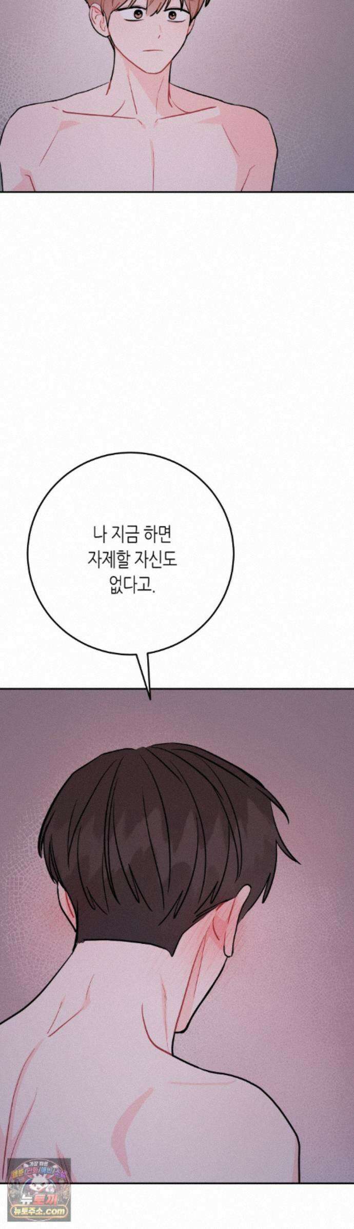 선 넘는 사이 125화 39