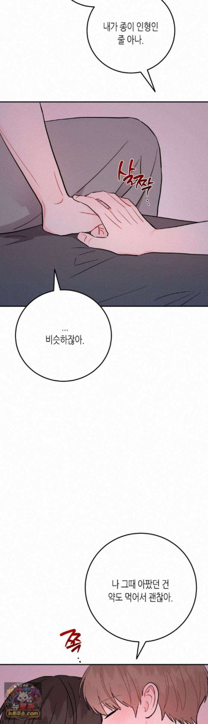 선 넘는 사이 125화 41