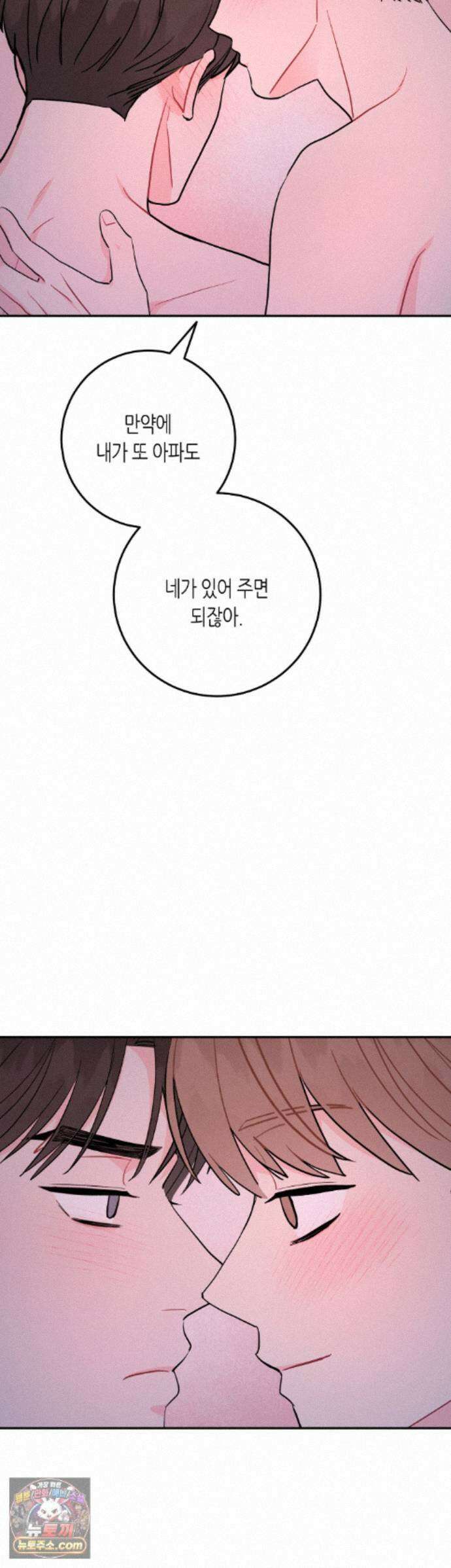 선 넘는 사이 125화 42