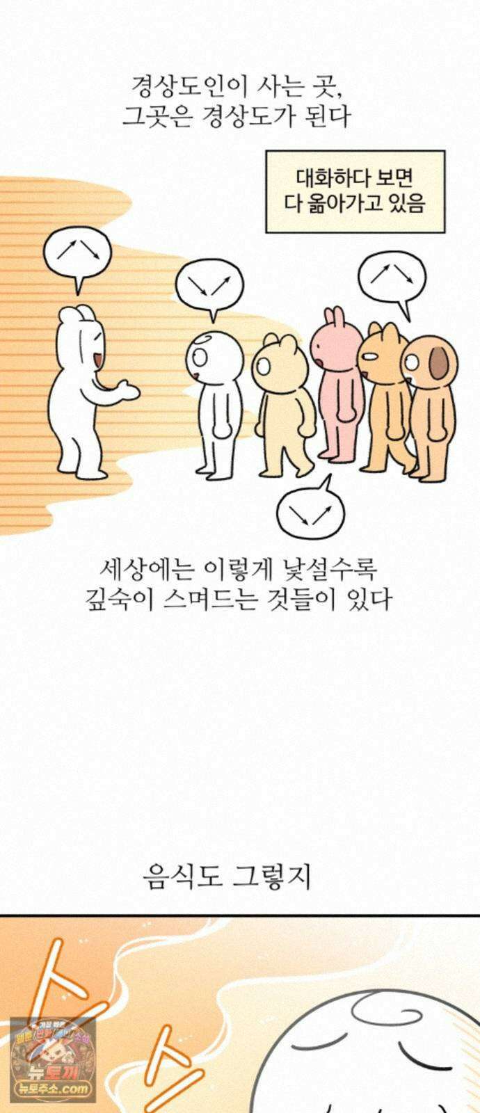 먹는 인생2 61화 돈까스 김치나베우동 4