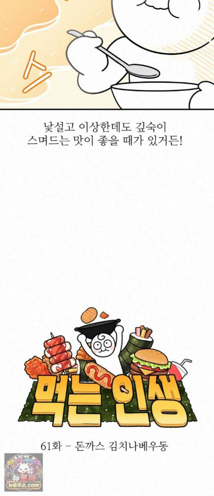 먹는 인생2 61화 돈까스 김치나베우동 5