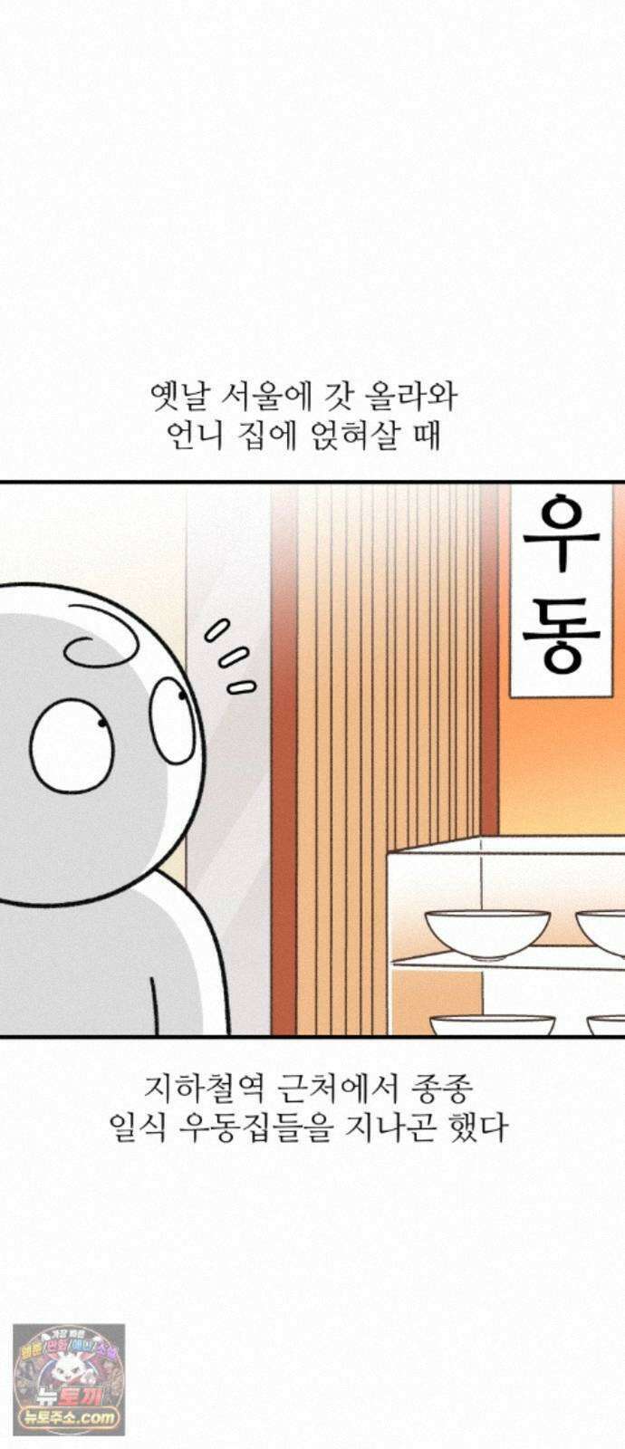 먹는 인생2 61화 돈까스 김치나베우동 6