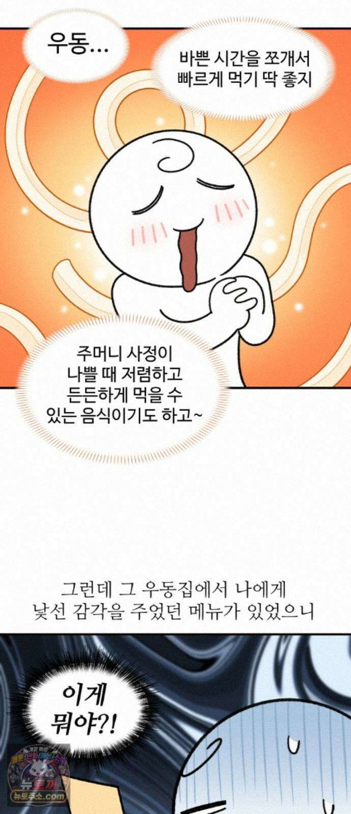 먹는 인생2 61화 돈까스 김치나베우동 7