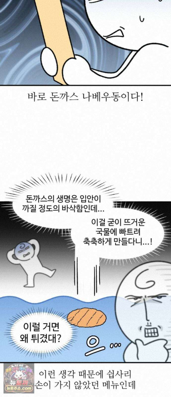 먹는 인생2 61화 돈까스 김치나베우동 8