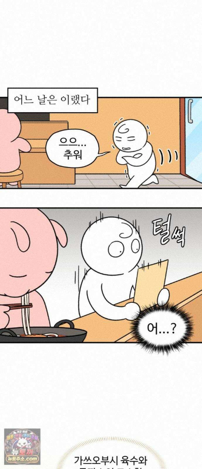 먹는 인생2 61화 돈까스 김치나베우동 9