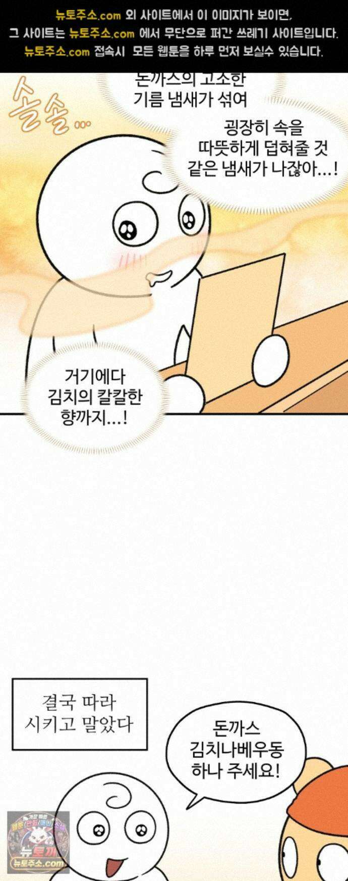 먹는 인생2 61화 돈까스 김치나베우동 10
