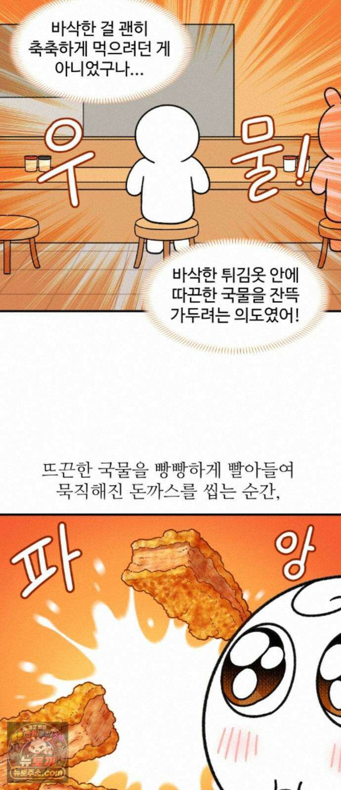 먹는 인생2 61화 돈까스 김치나베우동 13
