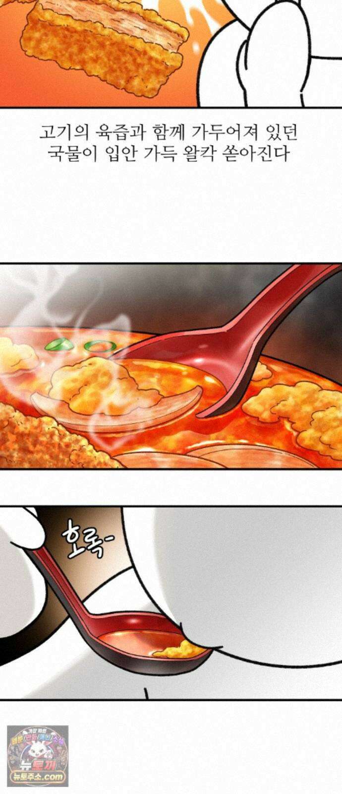 먹는 인생2 61화 돈까스 김치나베우동 14