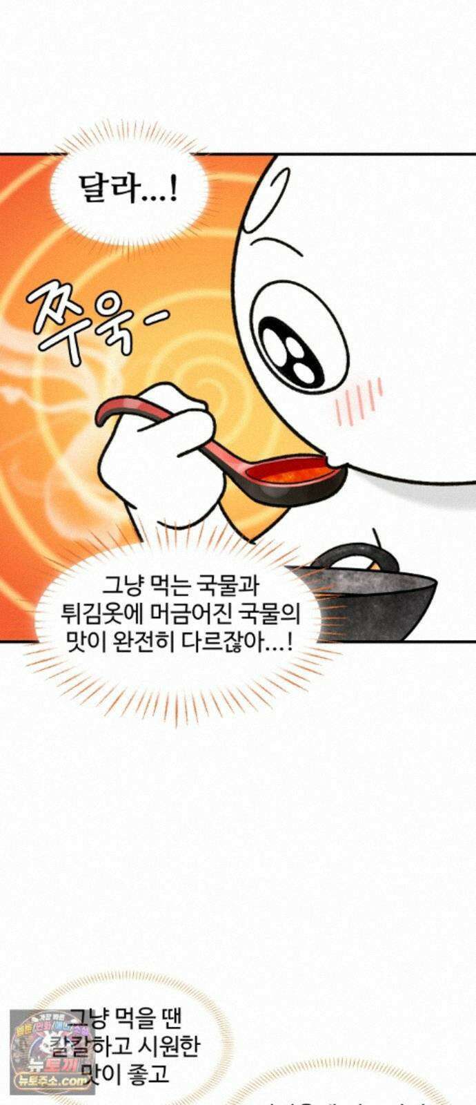 먹는 인생2 61화 돈까스 김치나베우동 15