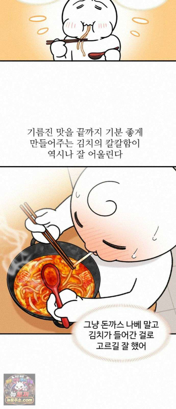 먹는 인생2 61화 돈까스 김치나베우동 17