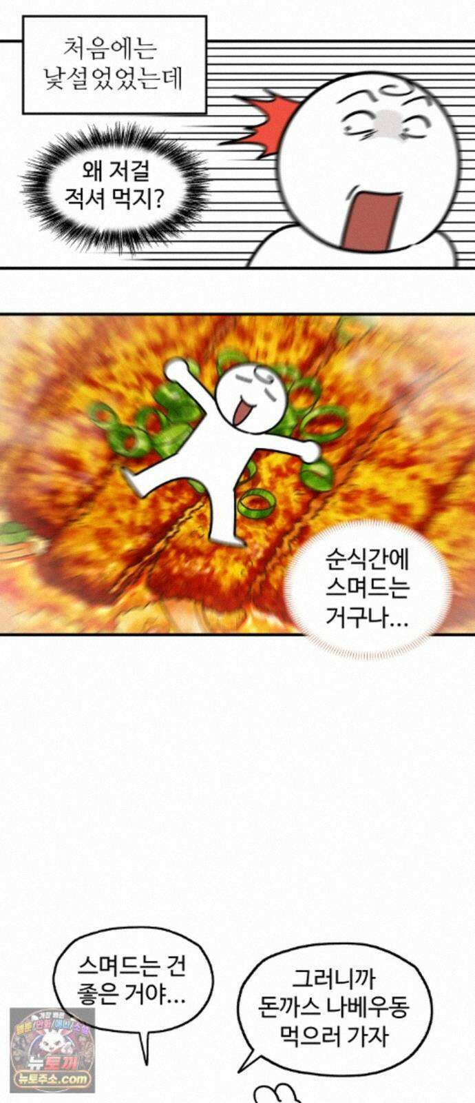 먹는 인생2 61화 돈까스 김치나베우동 18