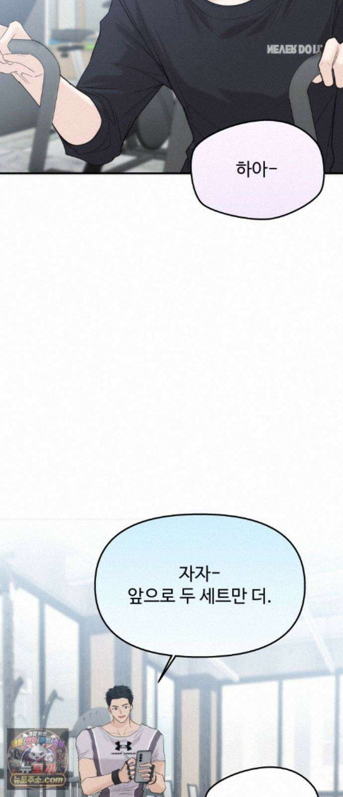 어느 날 갑자기 최애가 생겼다 67화． 미안하면 탈덕금지 3
