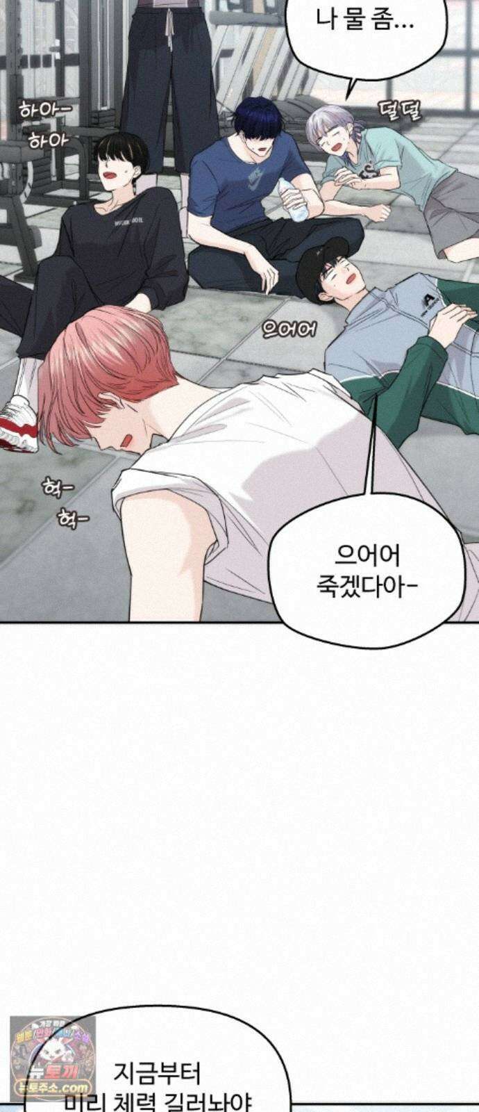 어느 날 갑자기 최애가 생겼다 67화． 미안하면 탈덕금지 4