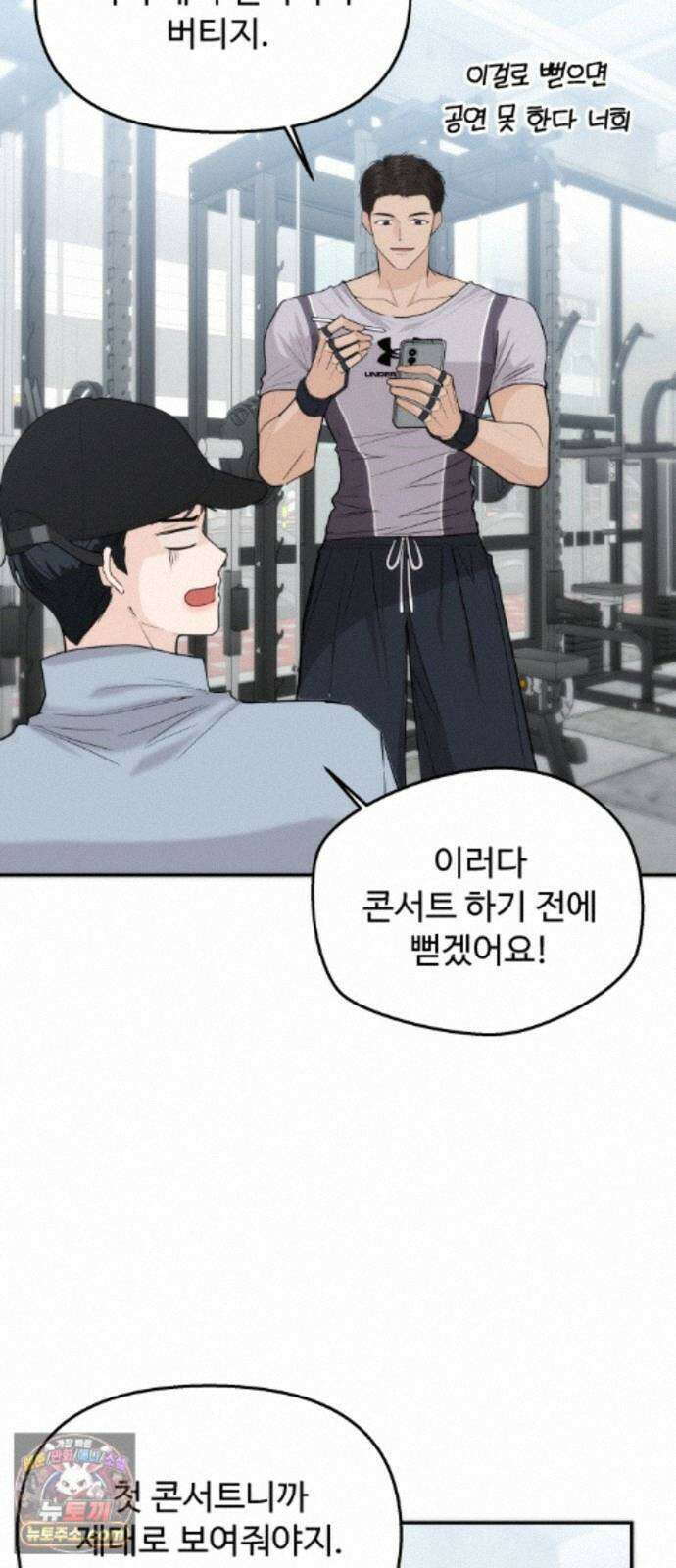 어느 날 갑자기 최애가 생겼다 67화． 미안하면 탈덕금지 5