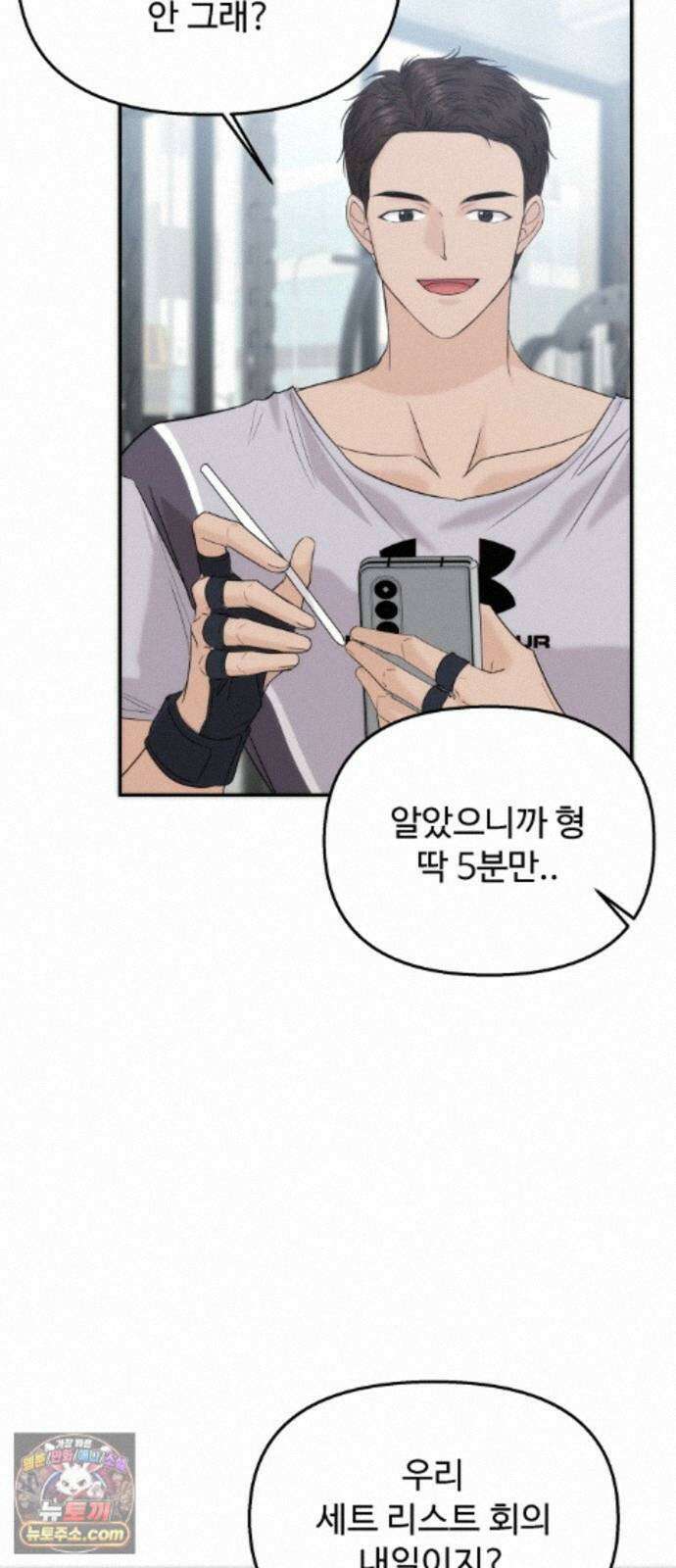 어느 날 갑자기 최애가 생겼다 67화． 미안하면 탈덕금지 6