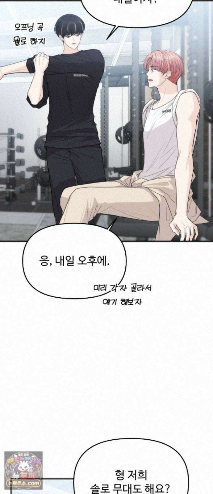 어느 날 갑자기 최애가 생겼다 67화． 미안하면 탈덕금지 7