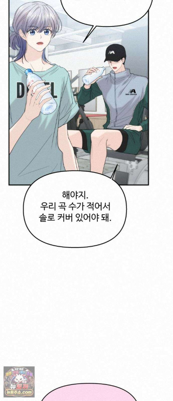 어느 날 갑자기 최애가 생겼다 67화． 미안하면 탈덕금지 8