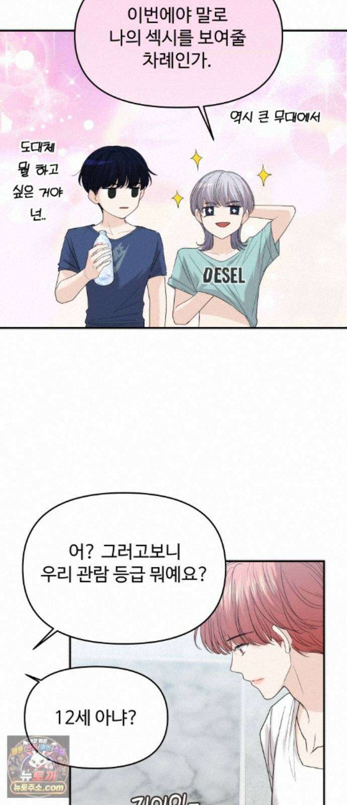 어느 날 갑자기 최애가 생겼다 67화． 미안하면 탈덕금지 9