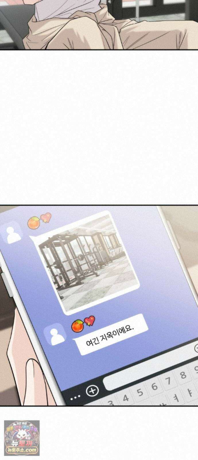 어느 날 갑자기 최애가 생겼다 67화． 미안하면 탈덕금지 11