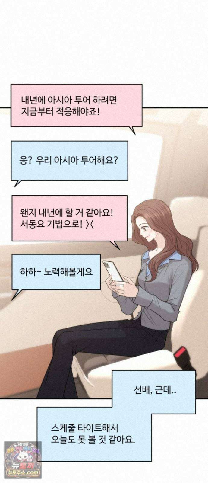 어느 날 갑자기 최애가 생겼다 67화． 미안하면 탈덕금지 12