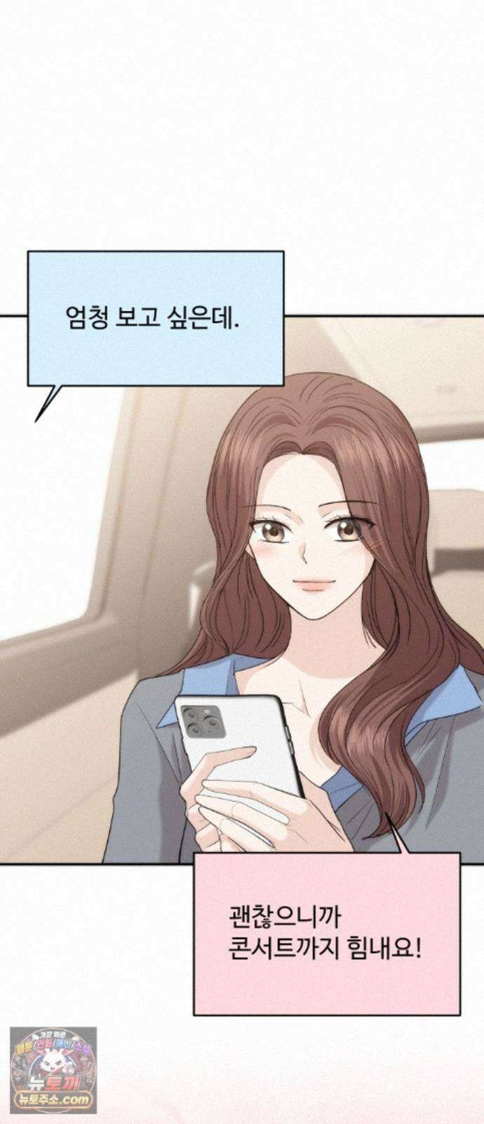 어느 날 갑자기 최애가 생겼다 67화． 미안하면 탈덕금지 13