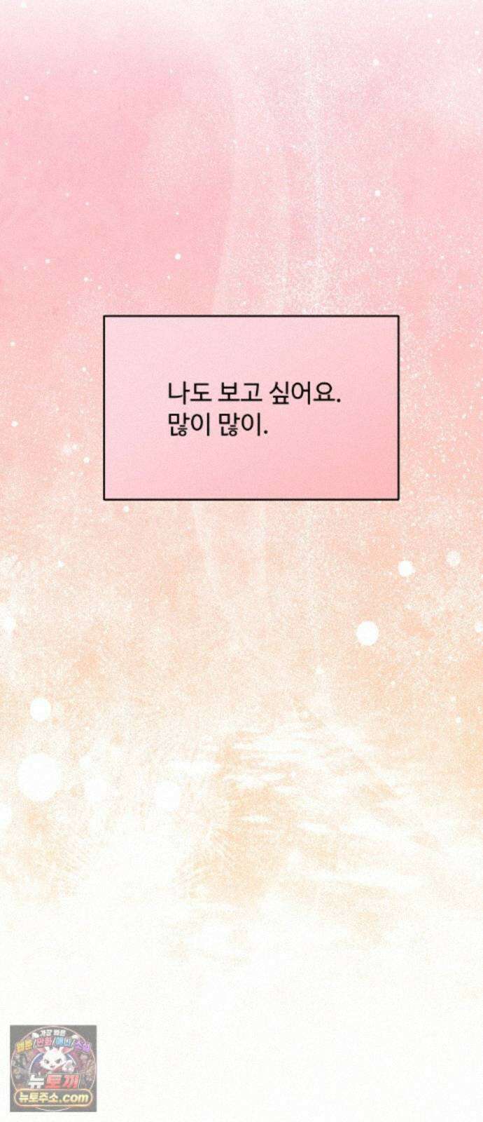 어느 날 갑자기 최애가 생겼다 67화． 미안하면 탈덕금지 14