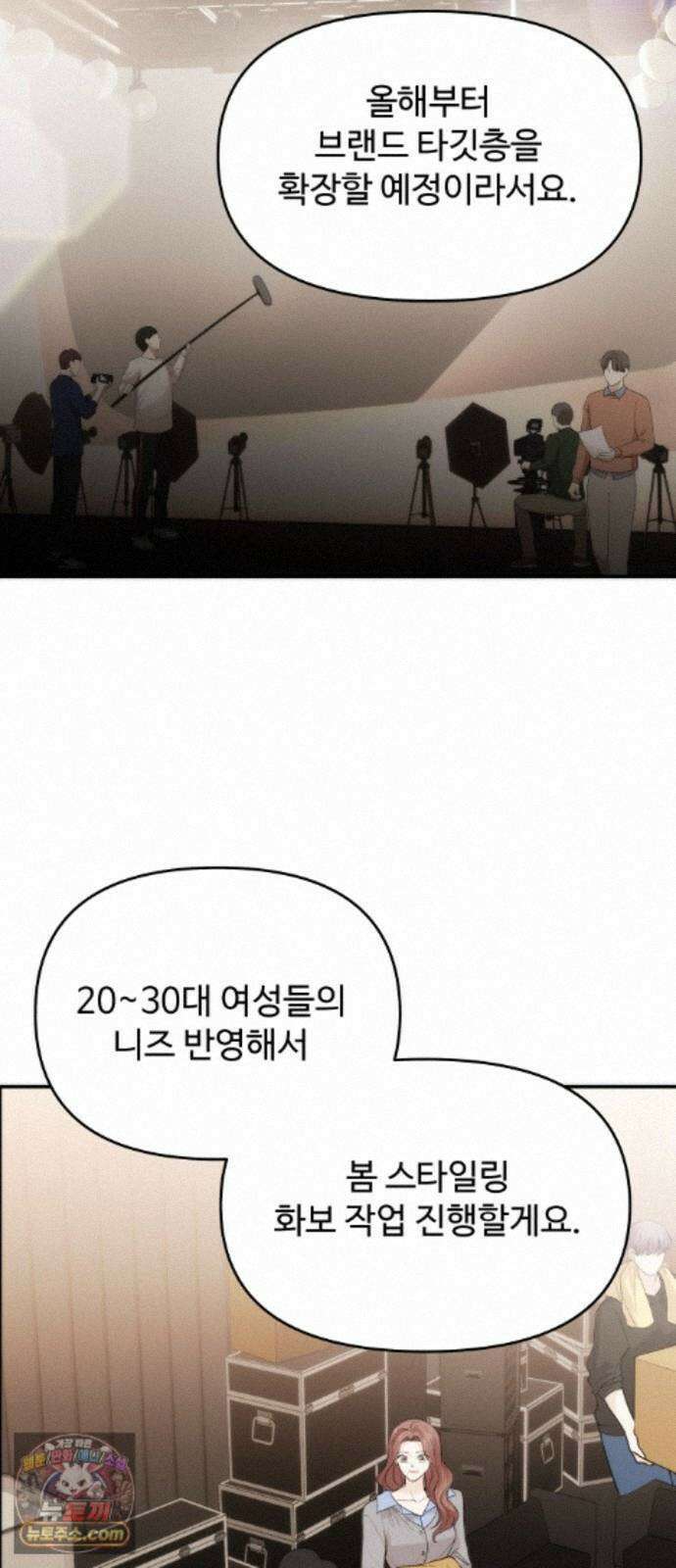 어느 날 갑자기 최애가 생겼다 67화． 미안하면 탈덕금지 17