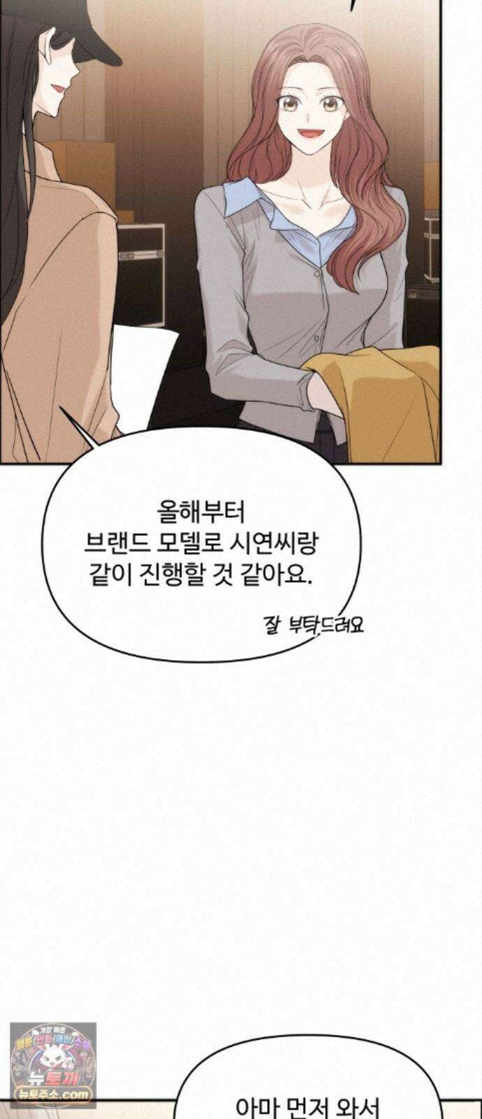 어느 날 갑자기 최애가 생겼다 67화． 미안하면 탈덕금지 19
