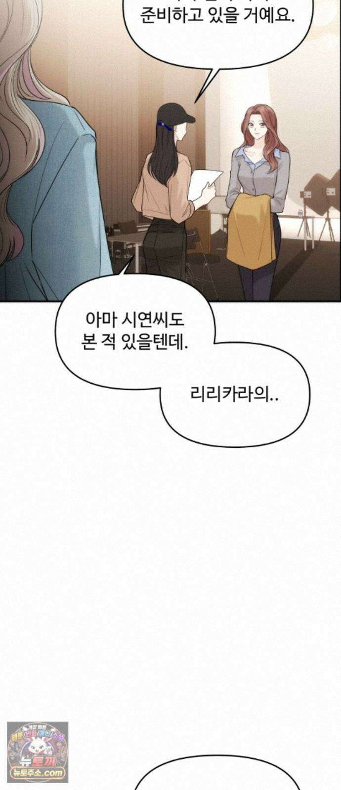어느 날 갑자기 최애가 생겼다 67화． 미안하면 탈덕금지 20
