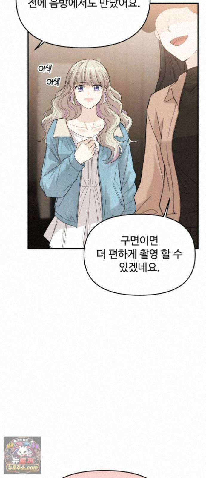 어느 날 갑자기 최애가 생겼다 67화． 미안하면 탈덕금지 23