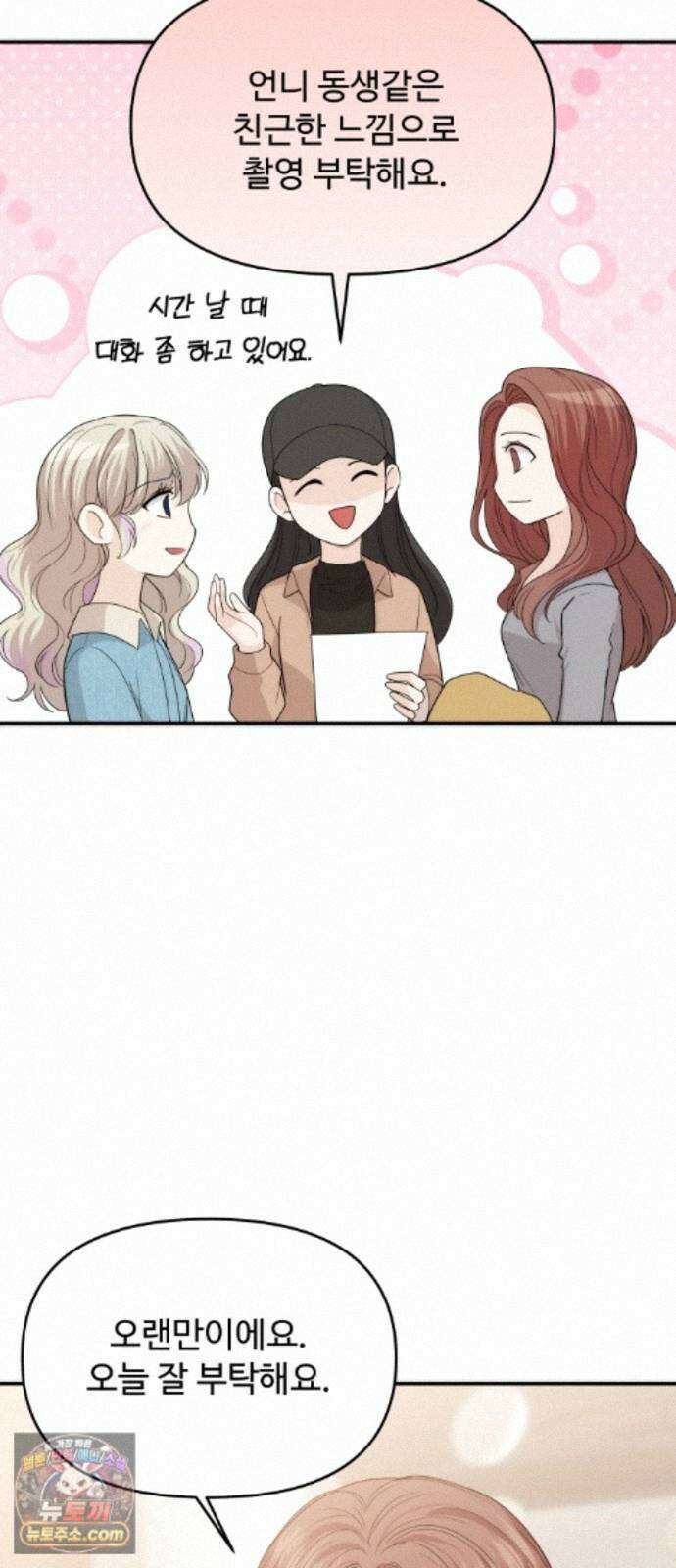 어느 날 갑자기 최애가 생겼다 67화． 미안하면 탈덕금지 24