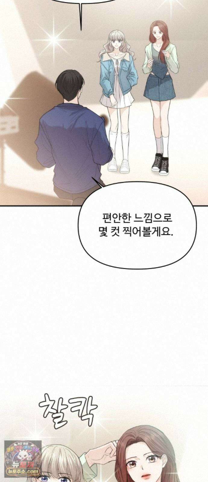 어느 날 갑자기 최애가 생겼다 67화． 미안하면 탈덕금지 28