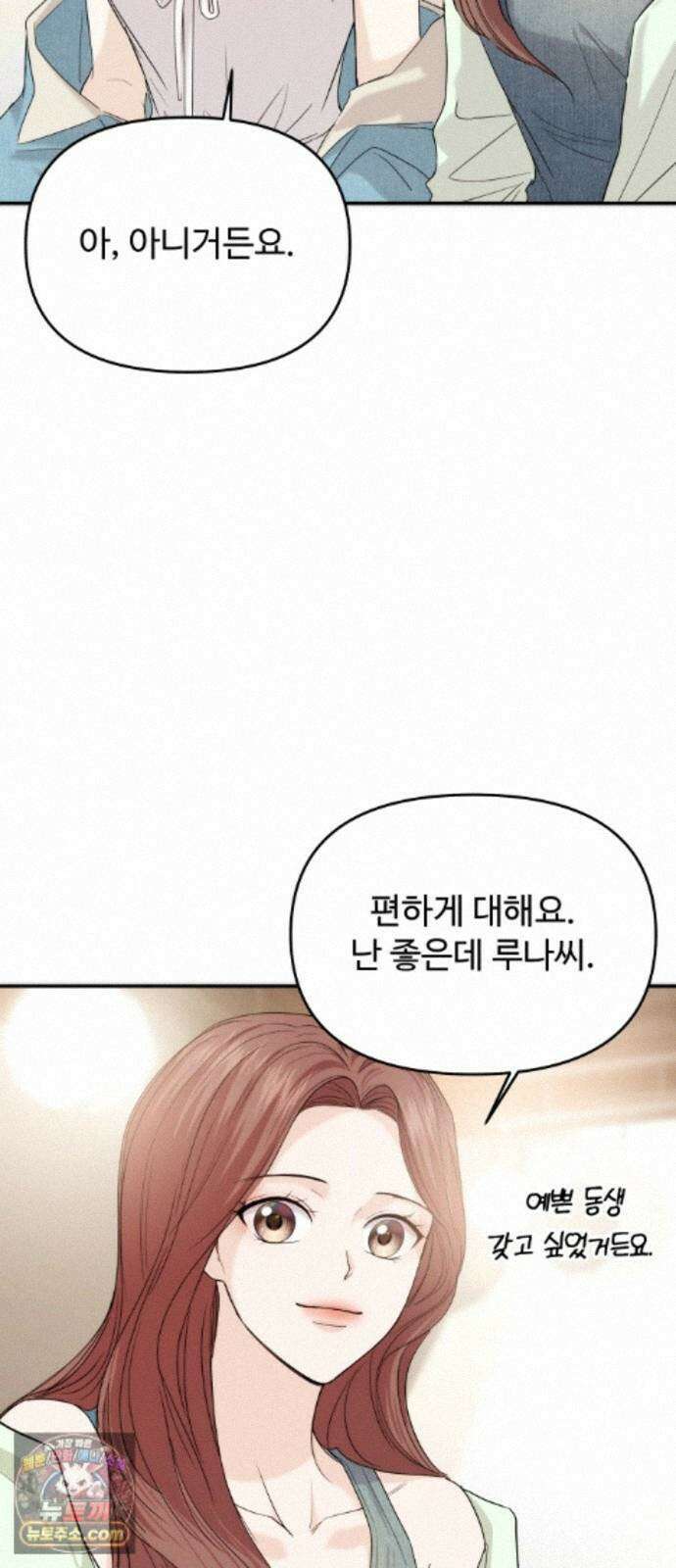 어느 날 갑자기 최애가 생겼다 67화． 미안하면 탈덕금지 31