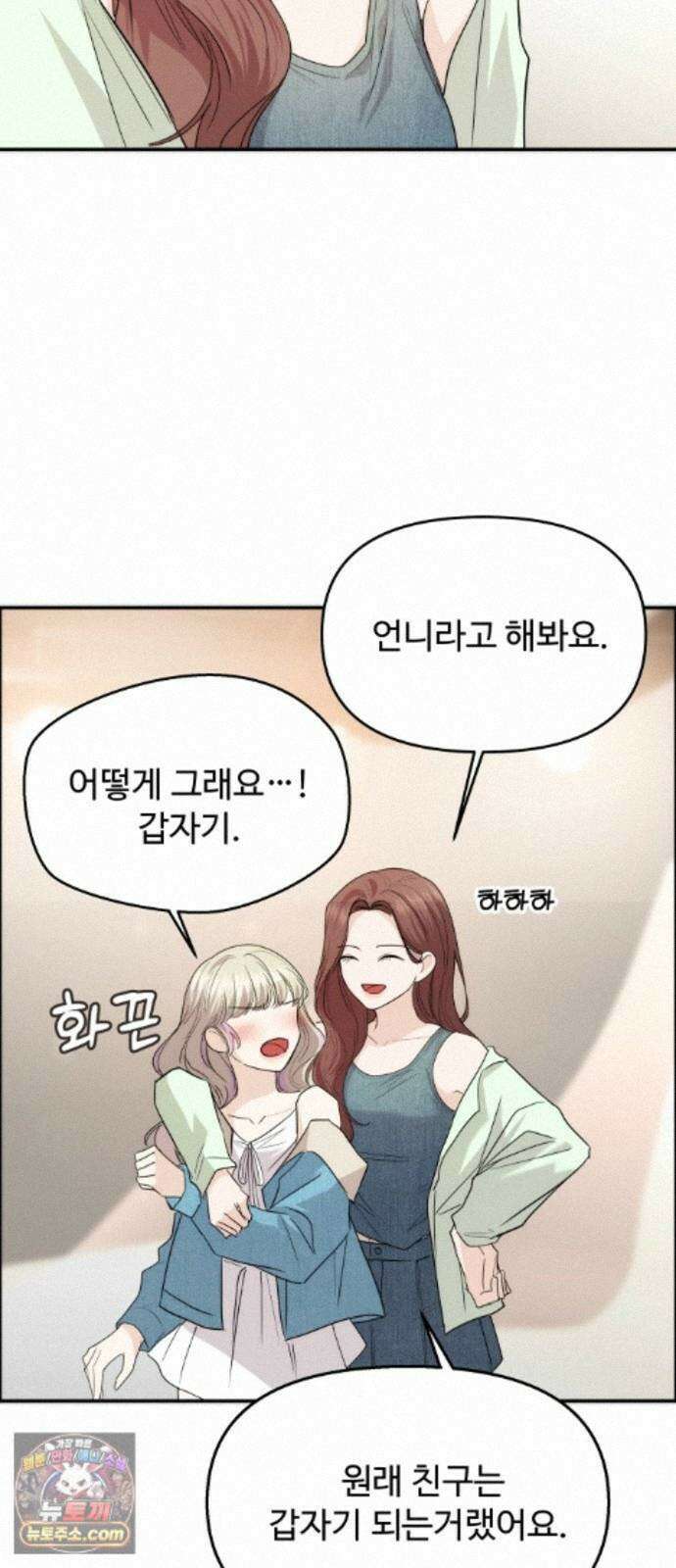 어느 날 갑자기 최애가 생겼다 67화． 미안하면 탈덕금지 32