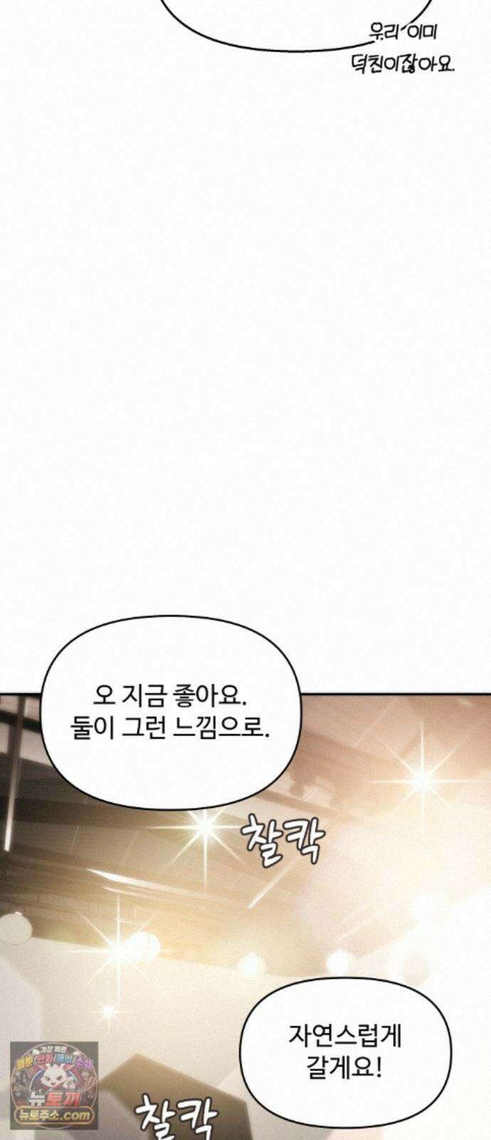 어느 날 갑자기 최애가 생겼다 67화． 미안하면 탈덕금지 33