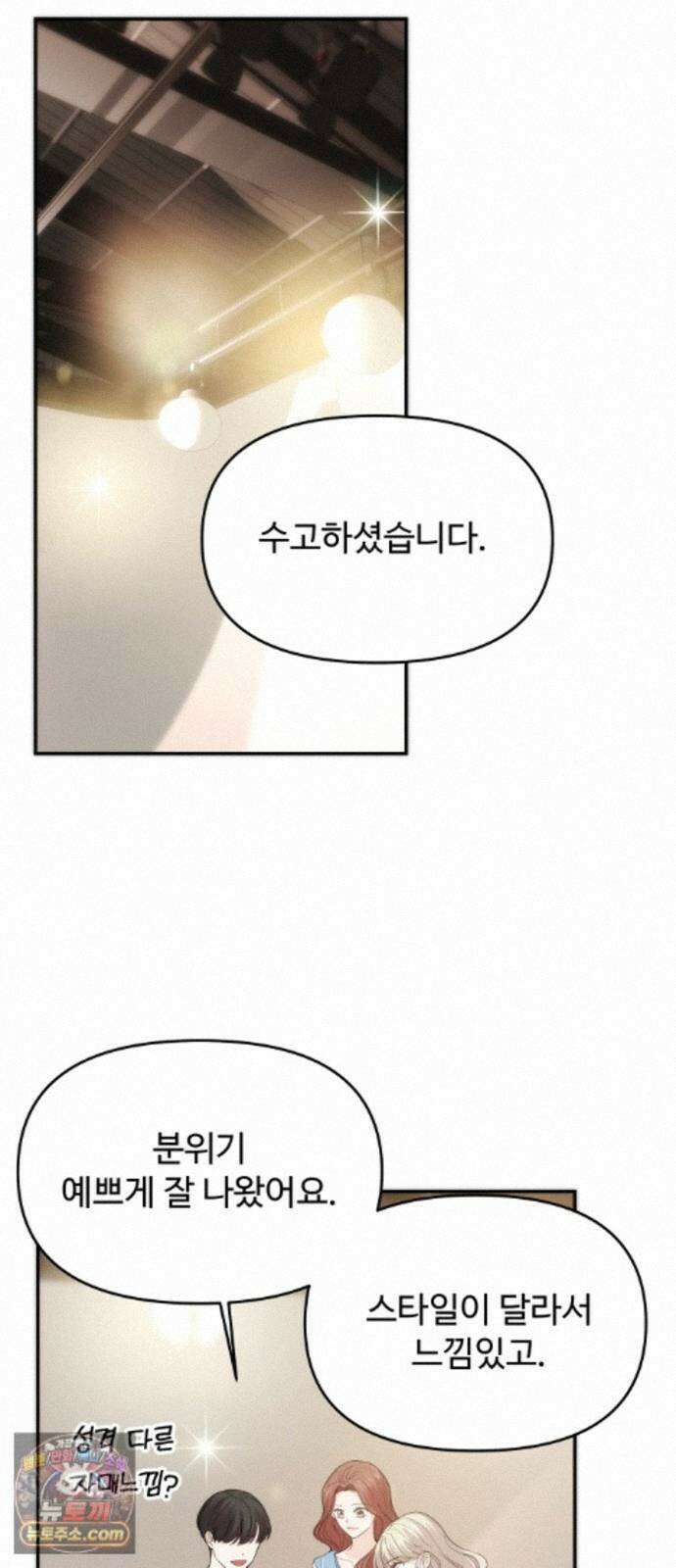 어느 날 갑자기 최애가 생겼다 67화． 미안하면 탈덕금지 37