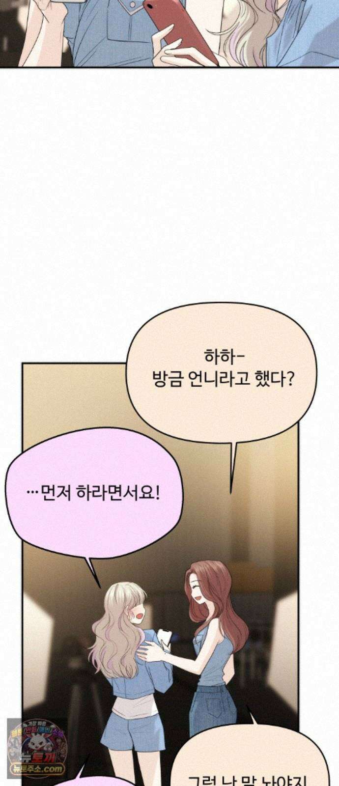 어느 날 갑자기 최애가 생겼다 67화． 미안하면 탈덕금지 40